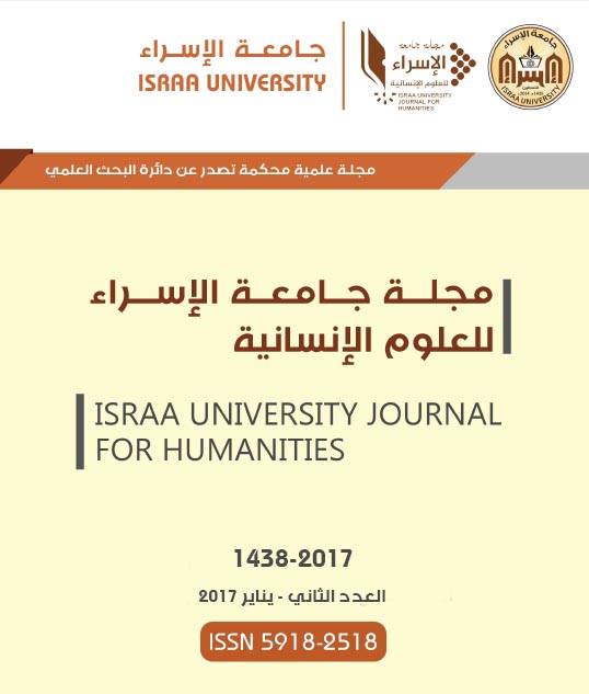 مجلة جامعة الاسراء